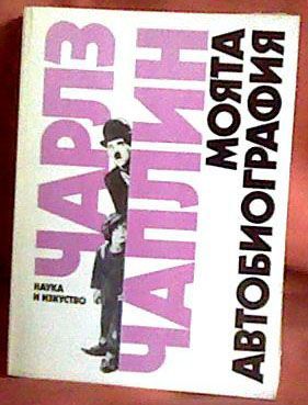 "Кромуел", "Частният живот на Наполеон","Гойя", Ъ. Стоун  Произходът