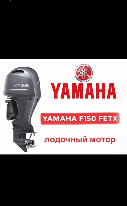 Лодочный мотор Yamaha 150 FETX NEW made in Japan