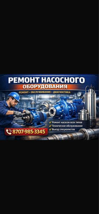 Ремонт Наносного Оборудования