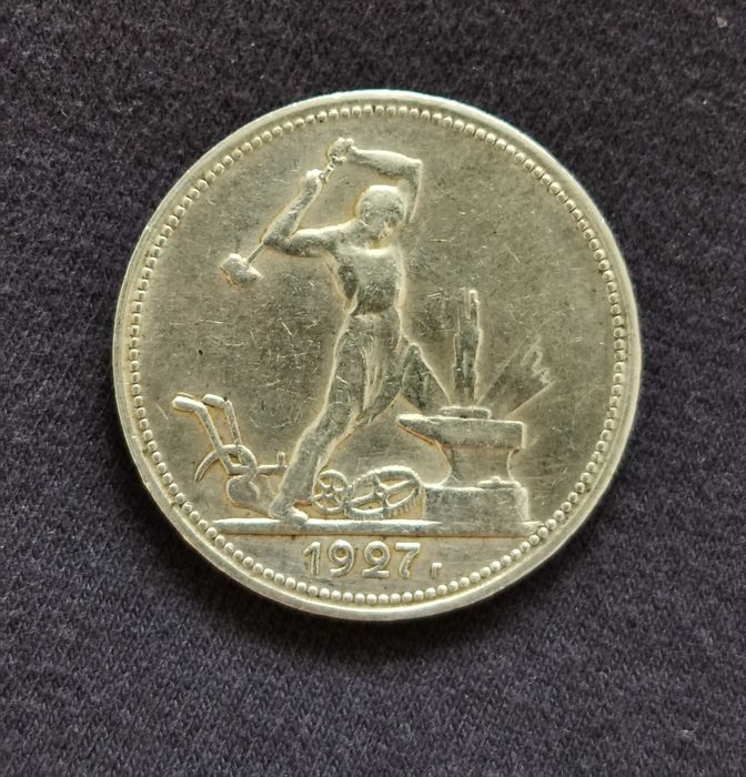 один полтинник 1927 год пл монета СССР coin coins танга tanga sssr
