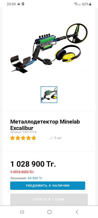 Продаётся подводный металлоискатель Minelab Excalibur 2.