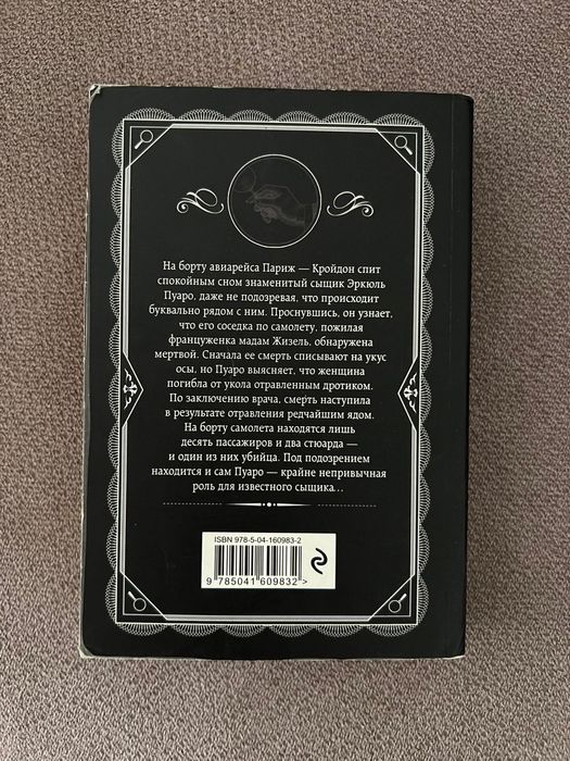 Книга Агата Кристи