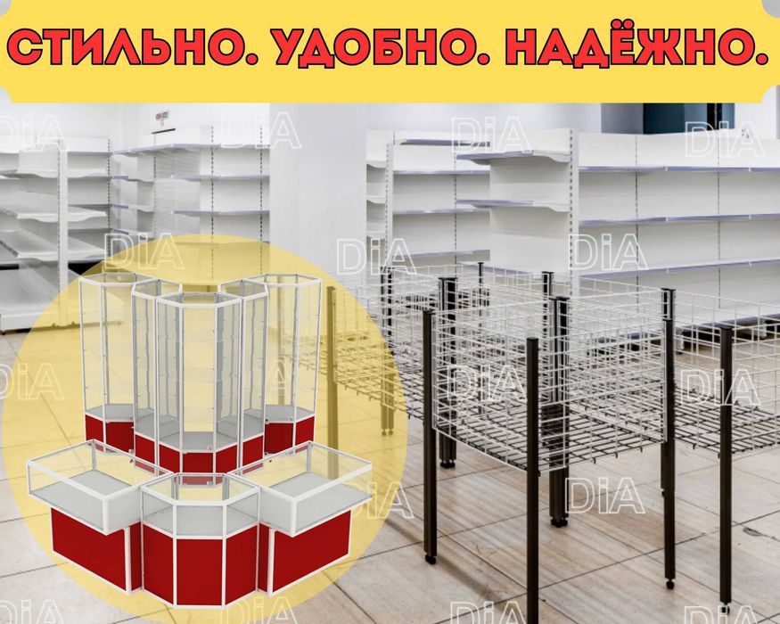 Торговое оборудование для магазина, стеллаж, прилавок витрина, дисплей