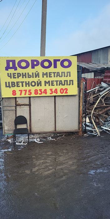 Дорго прием металл