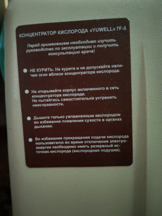 Концентратор кислорода