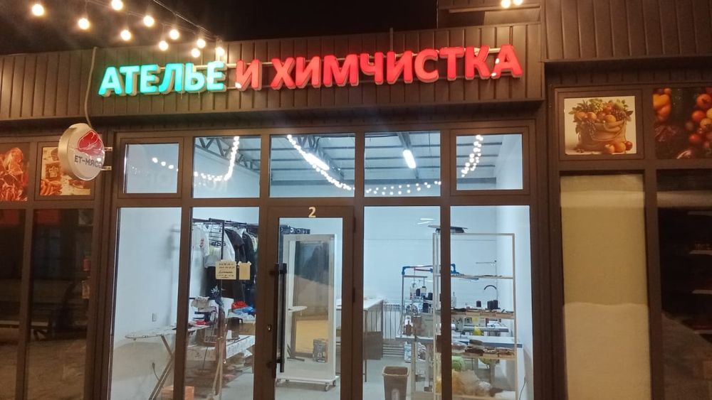 Ателье. Готовый Бизнес