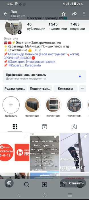 Электрик 24/7 срочный вызов