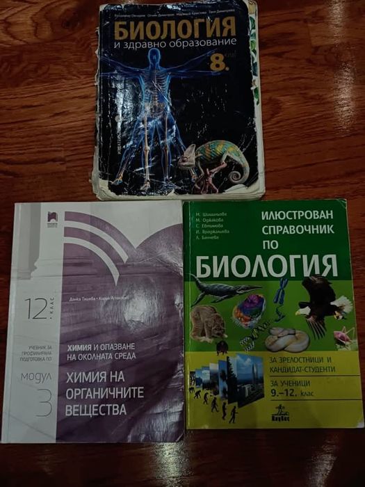 Учебници по биология и химия