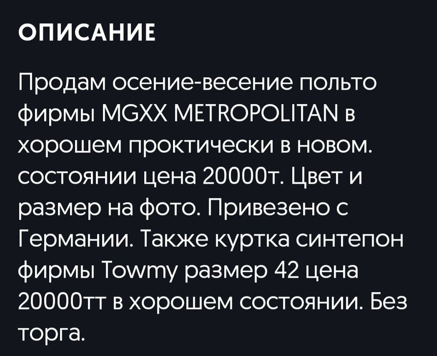Продам  осение- весение пальто.