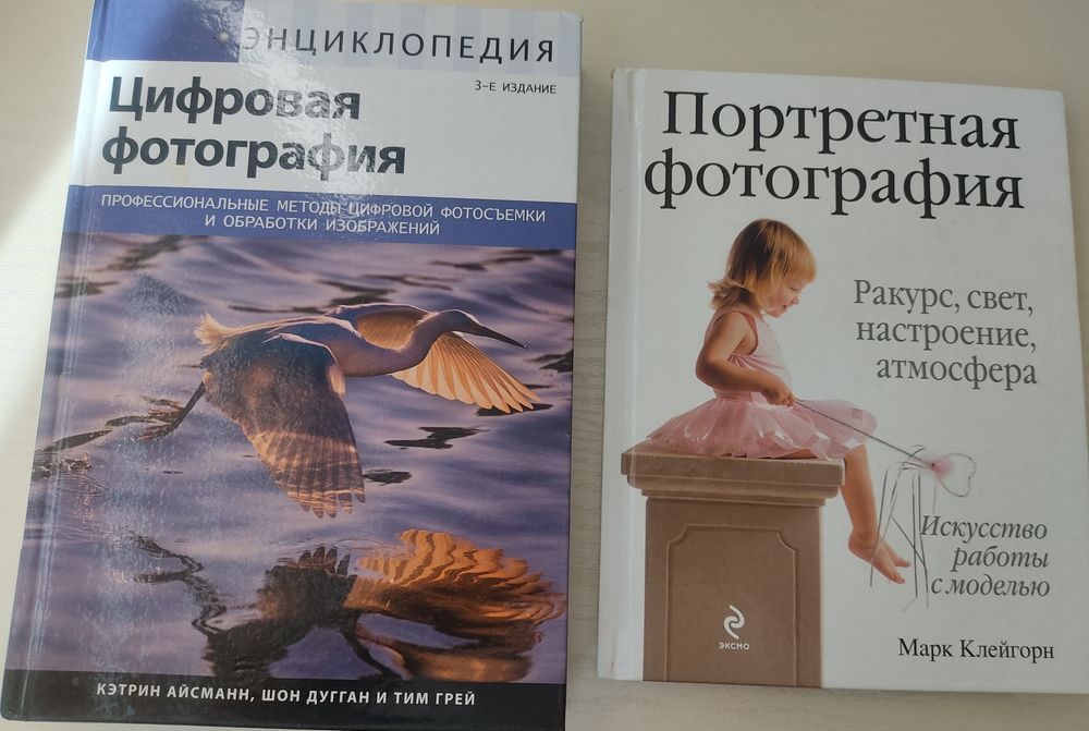 Энциклопедия цифровой фотографии Айсманн, Шон Портретная фотография