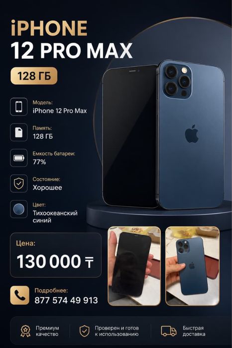 Iphone 12 pro max