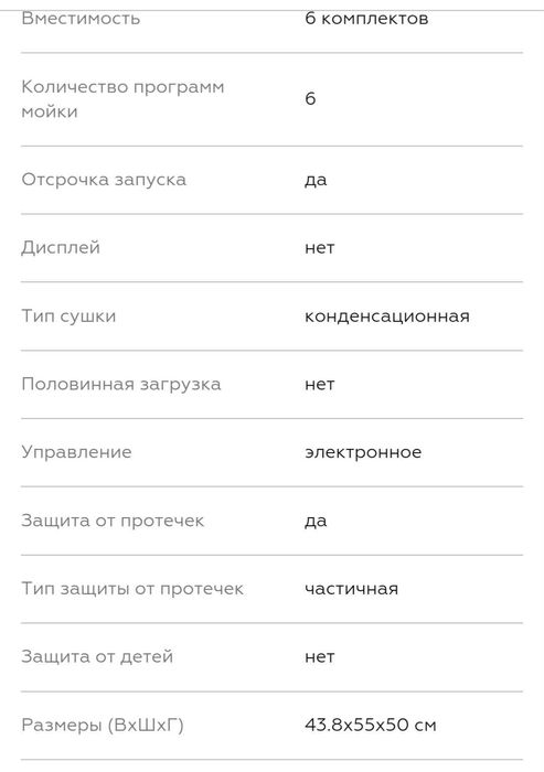 Посудомоечная машина