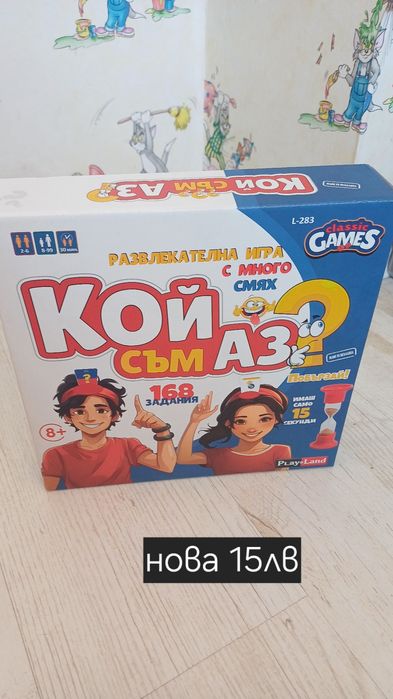 Нови и използвани настолни игри и играчки
