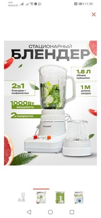Новый стационарный блендер