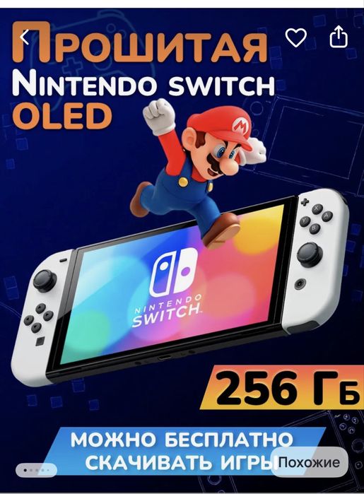 Nintendo switch OLED 64 + 256 GB Белый прошитый
