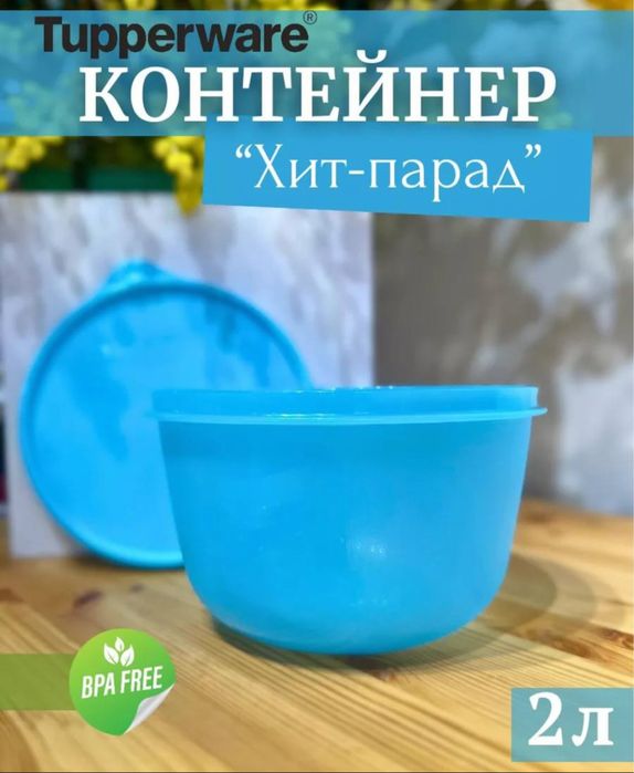 Чаши от Tupperware