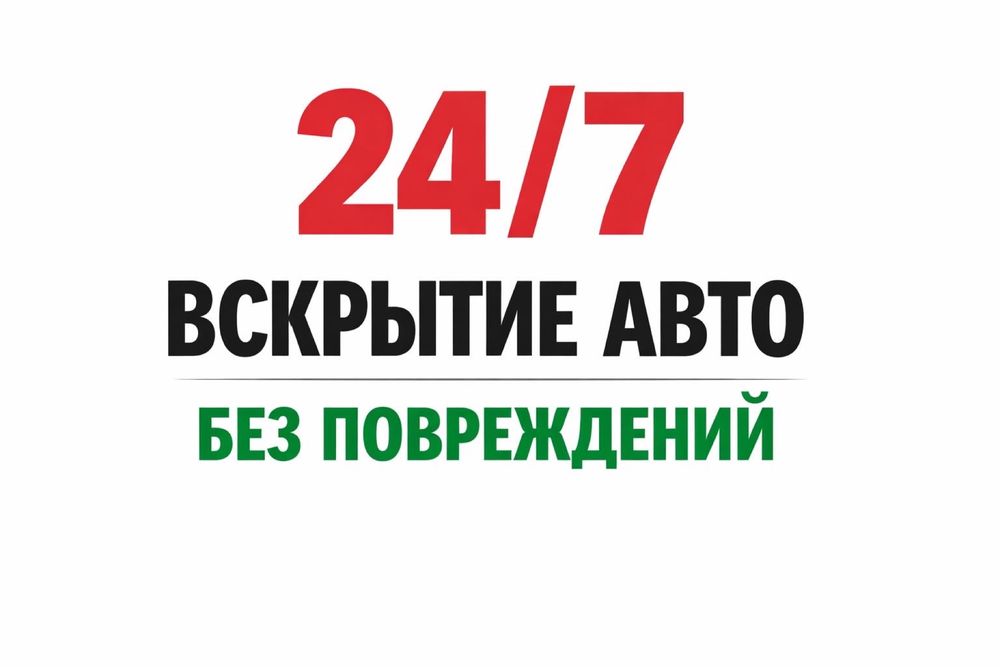 Медвежатник • Вскрытие автомобилей без повреждений