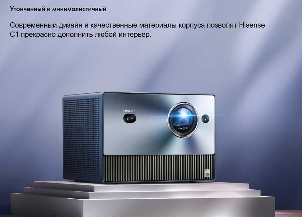 Проектор Hisense Vidda C1s