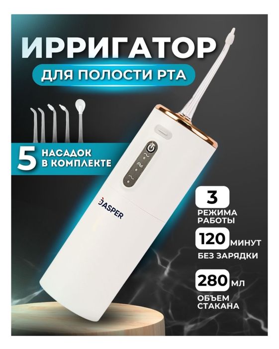 Ирригатор новый