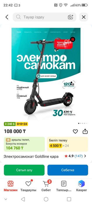 Электросомакат. Golldine