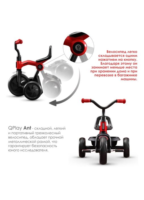 Продам трехколесный велосипед QPLAY Ant