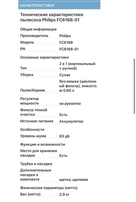 Беспроводной вертикальный пылесос Philips