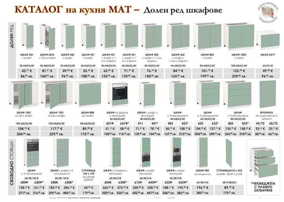 Кухня Мат МДФ 182/300 см - Мента с Бял мат - НОВО! Безплатен Проект