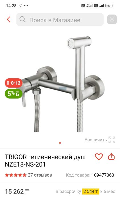 Гигиенический кран в упаковке