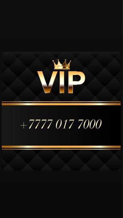 “VIP номера VIP”