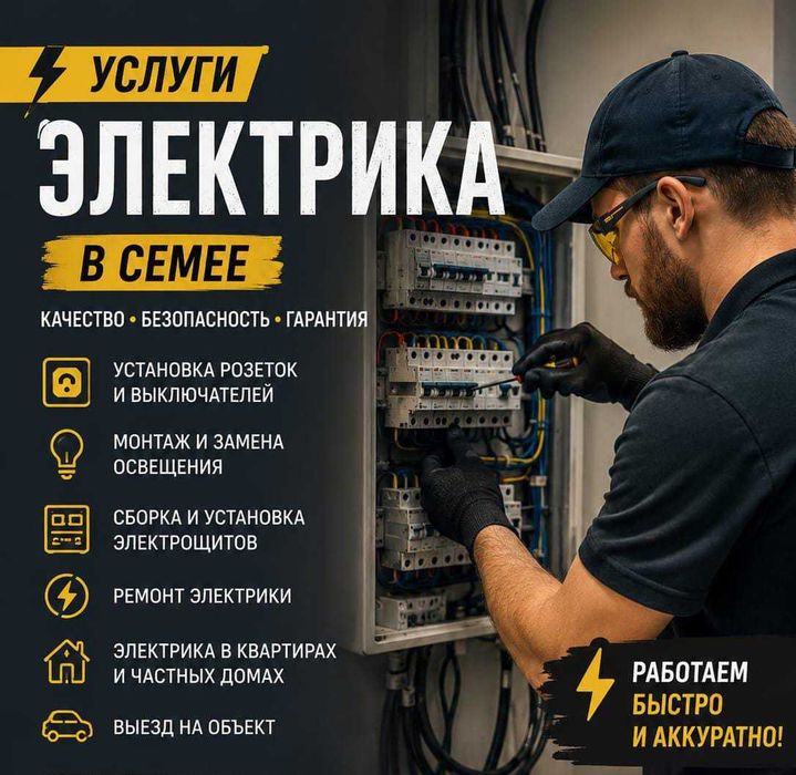 Электрик с опытом все виды услуг
