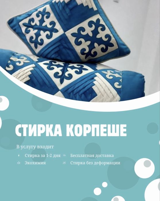 Стирка ковров кілем жуу химчистка