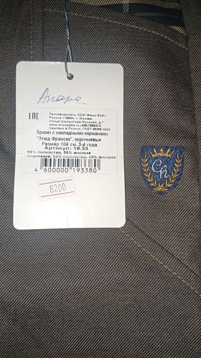 Продам брюки 104см