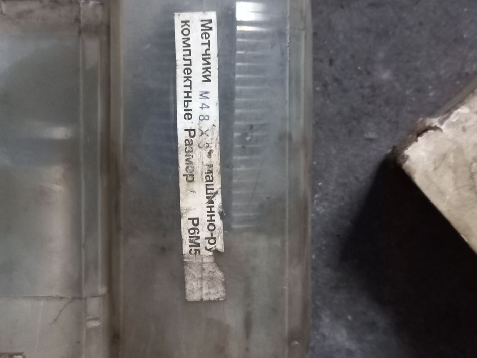 Сверло, метчик, плашка и т.п  в ассортименте