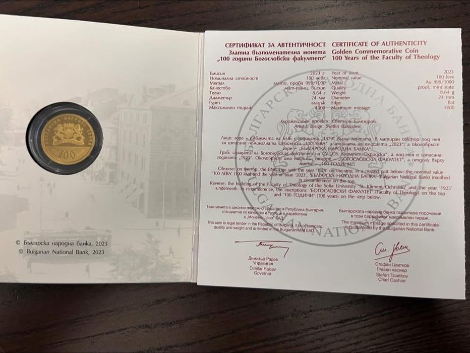 Златна монета "100години Богословски факултет"