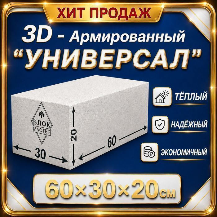 Пеноблоки газоблоки 60 30 20 в Шымкенте Газаблок стеновой