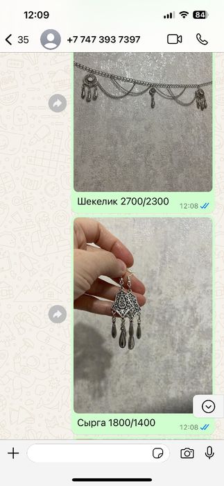 Шекелик ручной работы