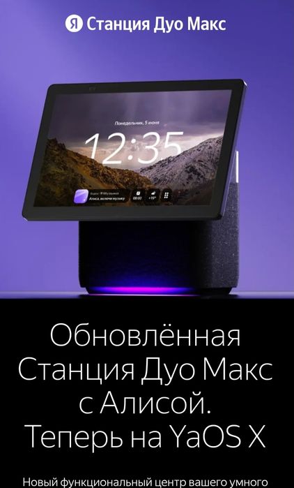 Станция Алиса последней модели