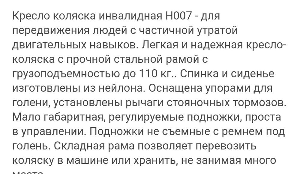 Инвалидная коляска