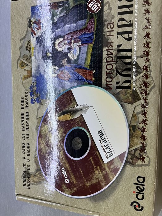 История на България с пъзел