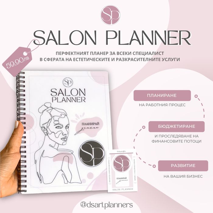 SALON PLANNER - планер/график за маникюрист, фризьор, миглостилист…