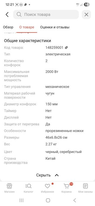 Электрическая плита