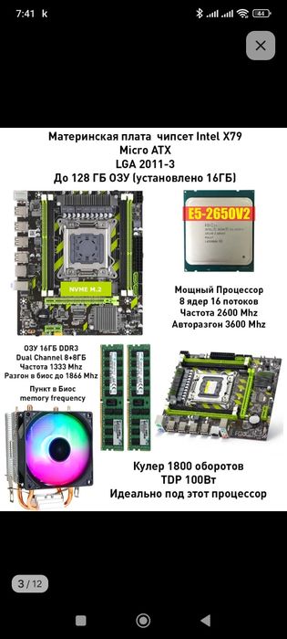 Игровой компьютер