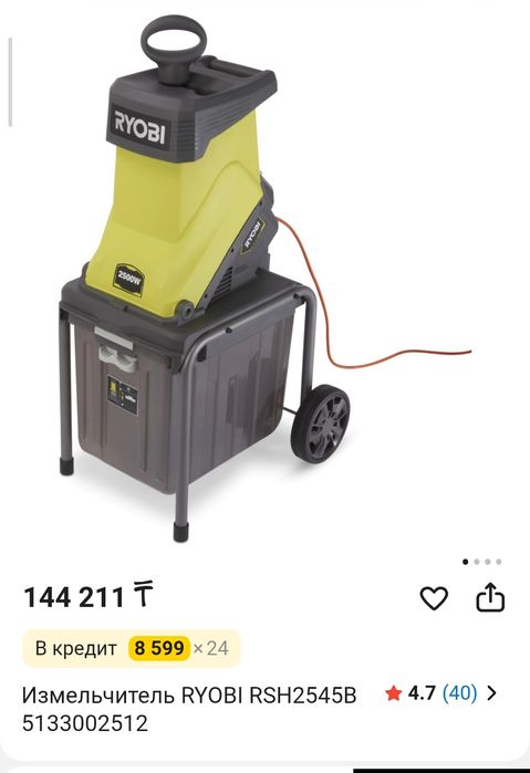Измельчитель веток  Ryobi RSH2545B