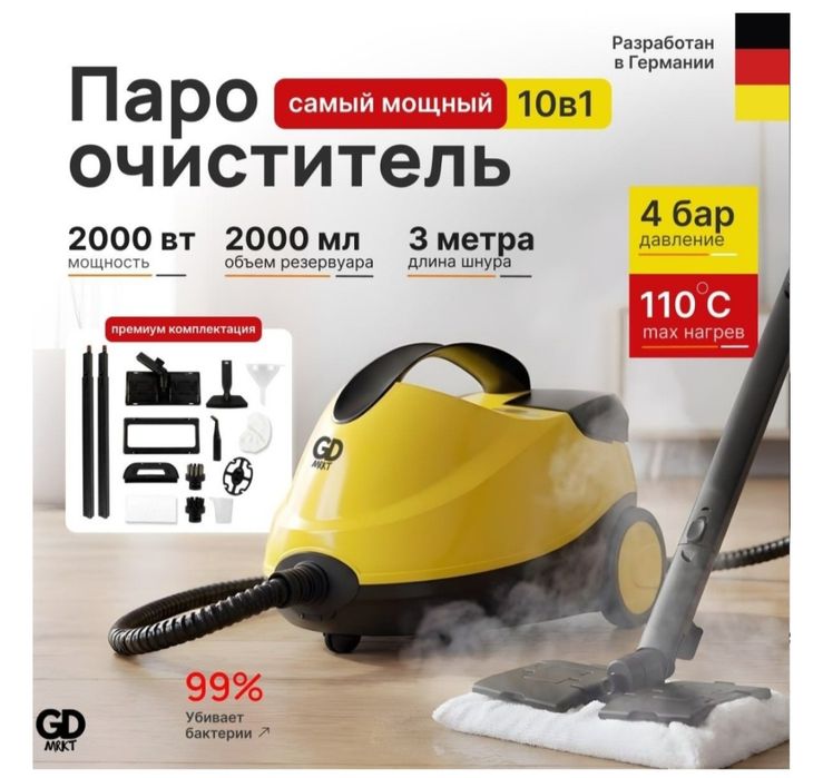 Продам Пароочиститель