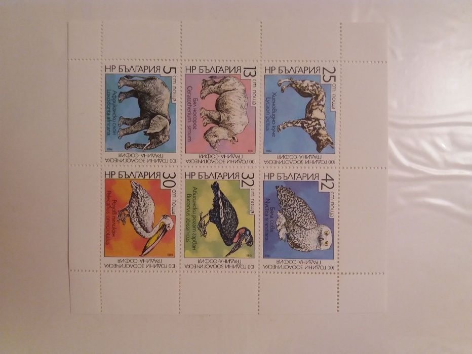 Серия 3686-3691 - 100 г. зоологическа градина в София