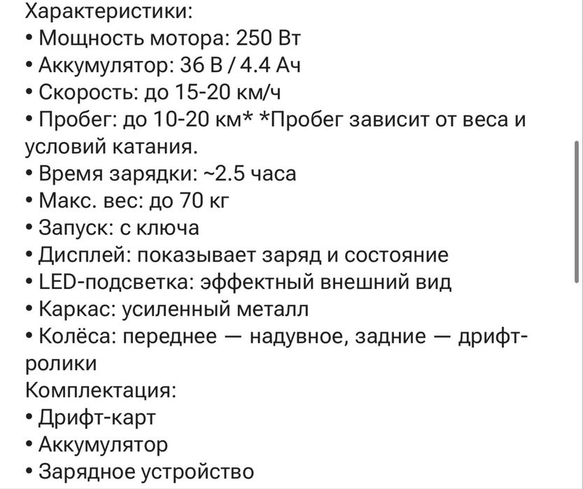 Дрифт кар EcoWheels