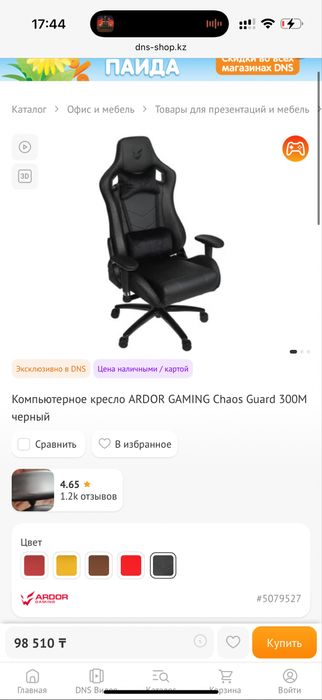 Продается игровое кресло Ardor gaming