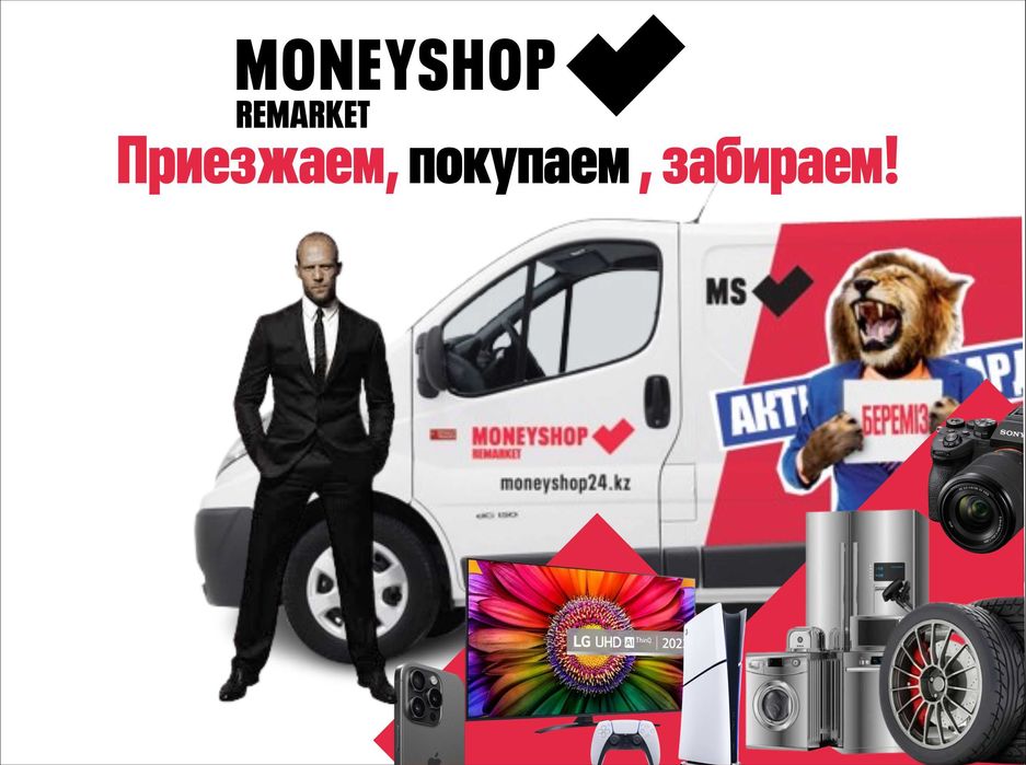 Выезжаем-Скупаем/Moneyshop/Оценка и прием электроники - Финансовые ...