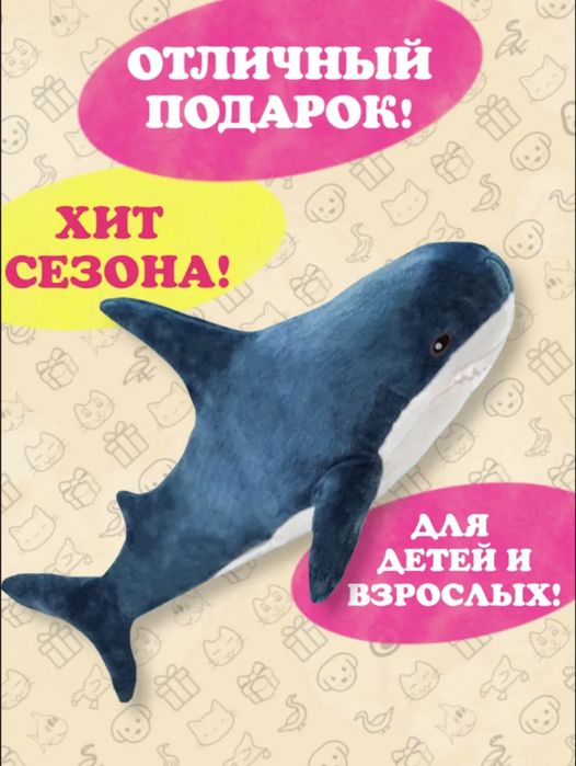 Игрушка-акула 160см.