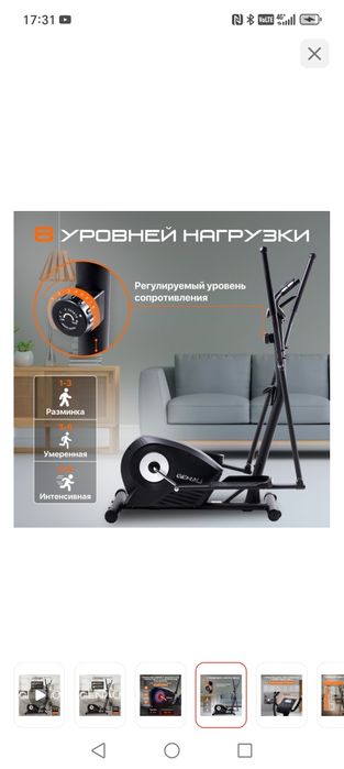 Тренажёр зллиптический